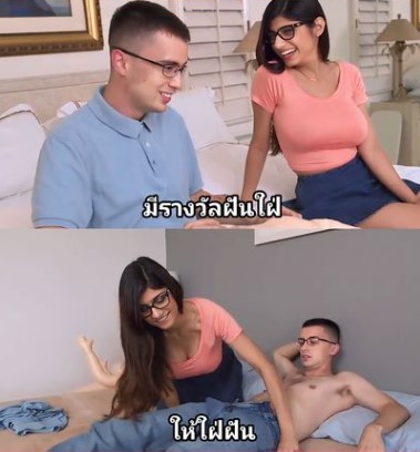 >ตอบแทนแฟนคลับ Mia Khalifa popped a fans cherry and it was awkward AF!