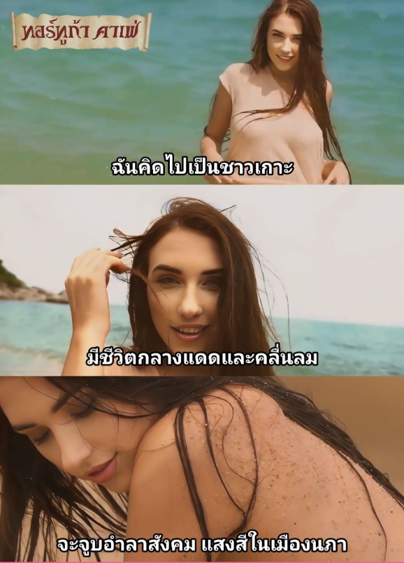 >Niemira strips on a sunny island แดดก็แรงแตดก็ร้อน