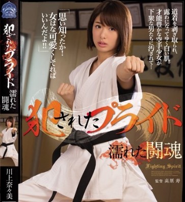 >เอวีข่มขืน SHKD-746 Raped Pride Wet Fighting Spirit