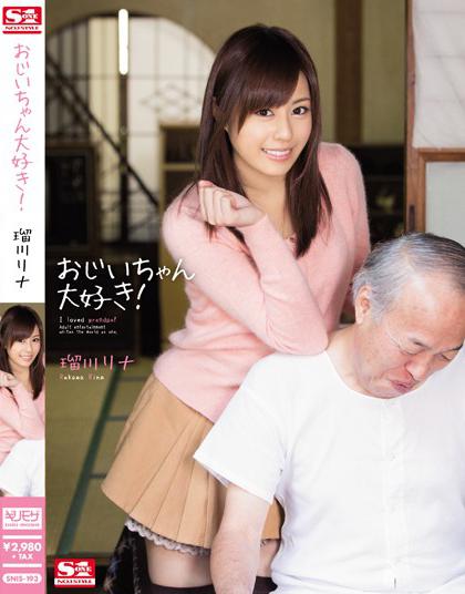 >ดู JAV ไม่เซน ตาลุงขอเลียหีหลานสาวเฉย SNIS-193