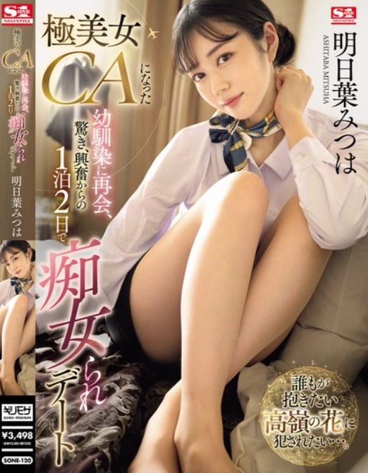 >ดูMovieHD สาวสวยเจออีกทีเป็นCAซะแล้ว SONE-120