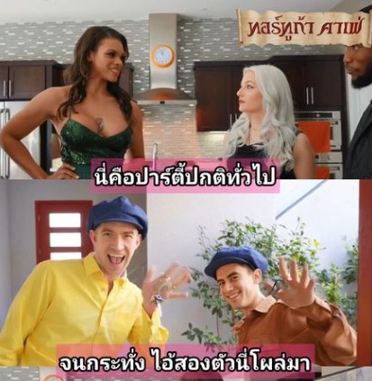 >แขกไม่ได้รับเชิญ A Wild & Crazy Cock Stuffing Party