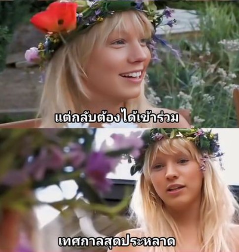 >เทศกาลเสียตัว midsommarfesten party sex