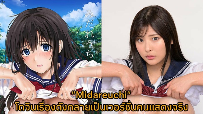 >NIMA-030 [ซับไทยUncen] Midareuchi โดจินเรื่องดังกลายเป็นเวอร์ชั่นคนแสดงจริง