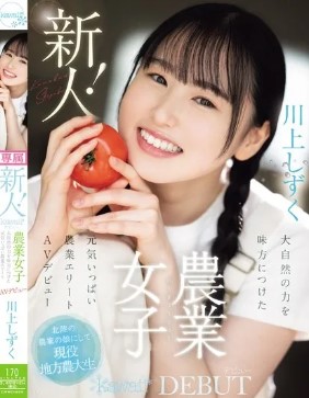 >CAWD-699 เดบิวต์สาวรักธรรมชาติ Kawakami Shizuku