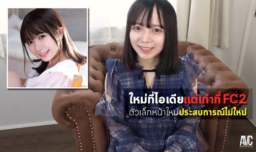 >FC2-PPV-4317426 เพิ่ง18แตดไม่แห้งเลย hinata yuna