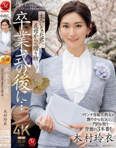 >xxxเอวี JUQ-906 เรียนจบจืดจัดไม่ขัดแม่ เรอิ คิมุระ