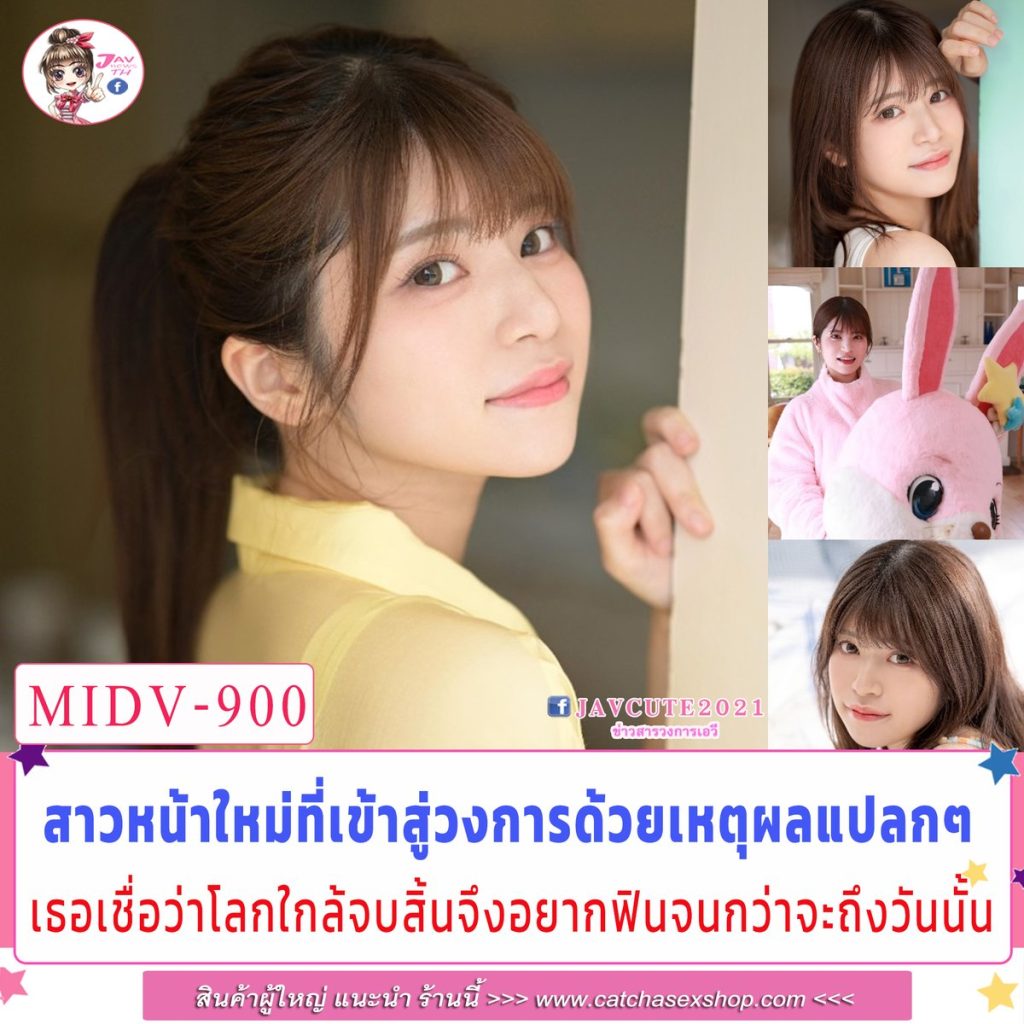 >Pornhd เธอเชื่อว่าโลกอาจจบสิ้นจึงอยากฟินจนกว่าจะถึงวันนั้น MIDV-900