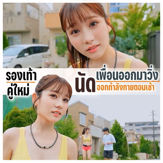 >หนังavญี่ปุ่น มาวิ่งออกกำลังกายกันเถอะ DASS-542