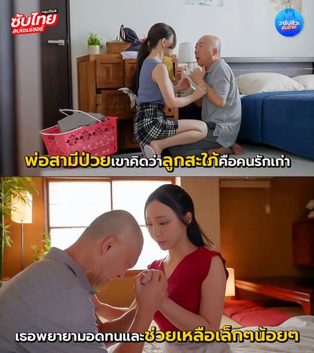>หนังเอวีUNCEN พ่อตาหัวโล้นโชกโชนเย็ดลูกสะใภ้ ADN-661