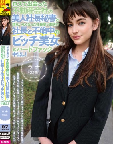 >HIKR-213 Lana Smalls ติดต่อถ่ายงานแอบสานสัมพันธ์