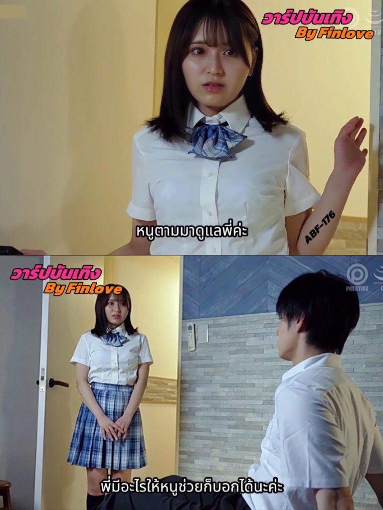 >javญี่ปุ่น หนูตามมาดูแลพี่ค่ะ ABF-176