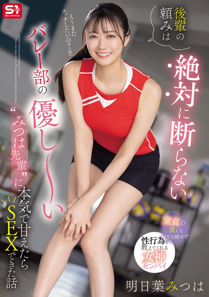 >เอวีญี่ปุ่น ขอเย็ดรุ่นพี่นักกีฬาวอลเล่บอล SONE-744