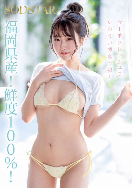>avมาใหม่ เดบิวต์สาวสวยจากฟุกุโอกะ START-323