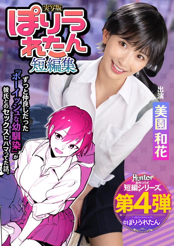 >HNTRS-004 [Uncen] โดจินหนังสั้นความรักเพื่อนสมัยเด็ก Misono Waka