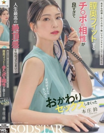 >START-402 [ซับไทยUncen] สักครั้งฝันวัยทำงานหลังปาร์ตี้บริษัท Honjo Suzu