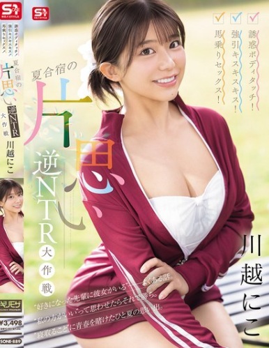 >SONE-889 [Uncen] แอบให้แฟนรุ่นพี่ดูดควยในห้องน้ำ Kawagoe Niko