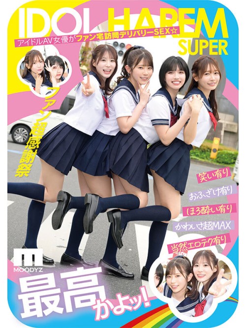 >MIRD-264 [Uncen] ฮาเร็มสี่สาวไอดอลเซ็กส์หมู่