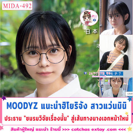 >ซับไทย เดบิวต์สุขสันต์ตามฝันก่อนเรียนจบ MIDA-492